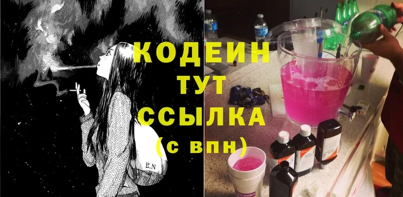 Кодеин Purple Drank  Артёмовский 